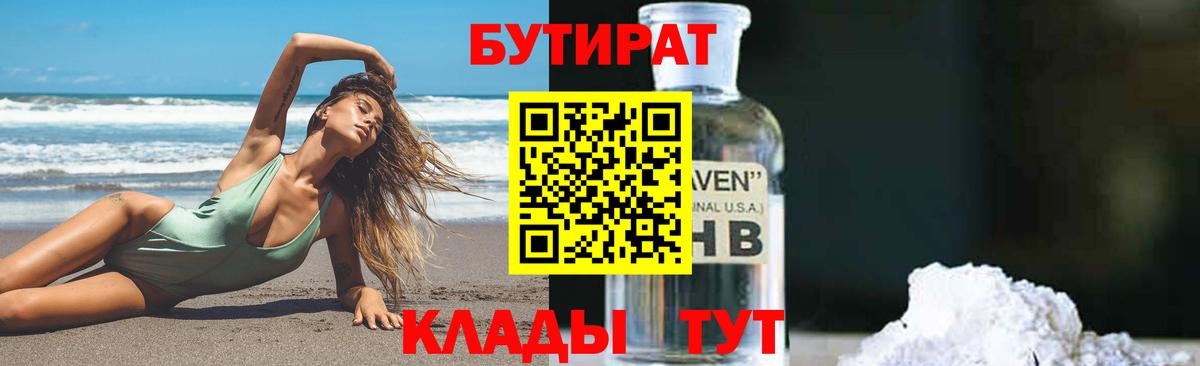 Бутират  Бутират оксана  Вход с VPN  Заводоуковск 