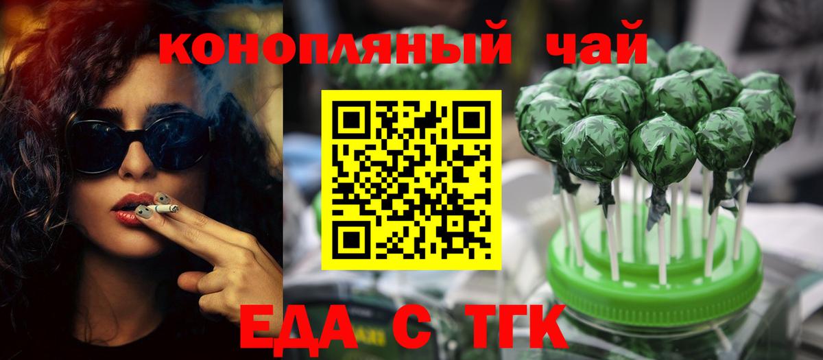 Еда ТГК конопля  Вход с VPN  Заводоуковск 