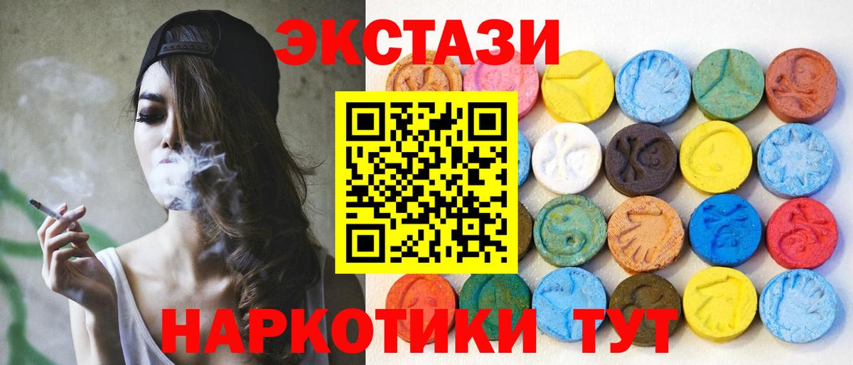 Заводоуковск  ЭКСТАЗИ  Вход с VPN  Ecstasy 280 MDMA 
