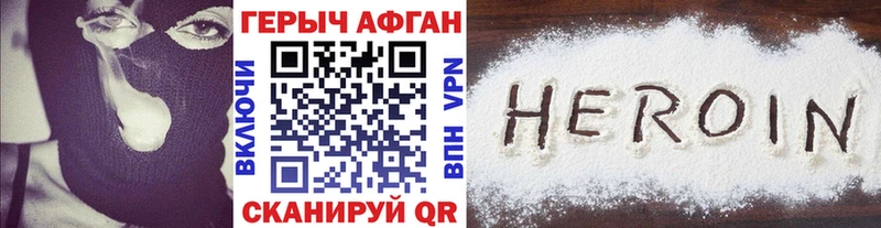 ГЕРОИН Афган  Заводоуковск 