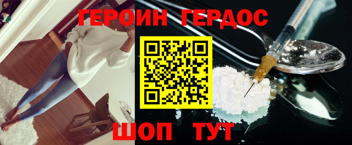 ГЕРОИН Heroin Заводоуковск