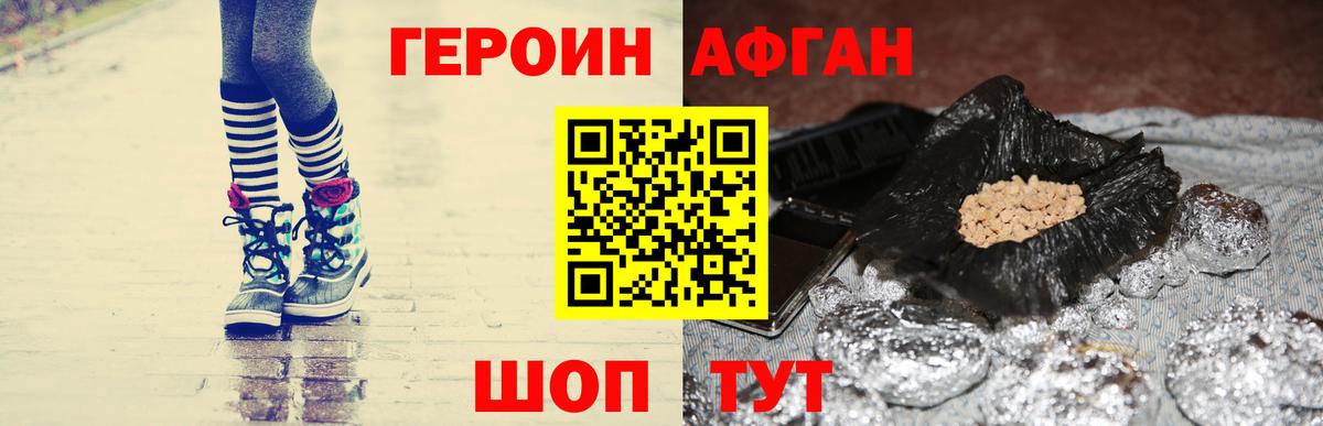 Героин хмурый  Вход с VPN  Заводоуковск 