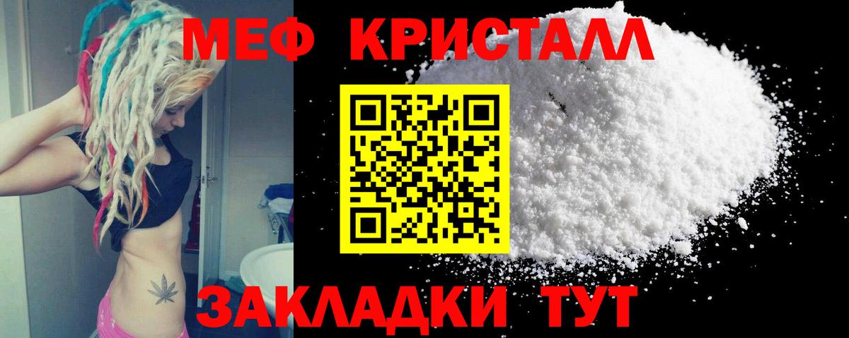 Меф мяу мяу мука Заводоуковск