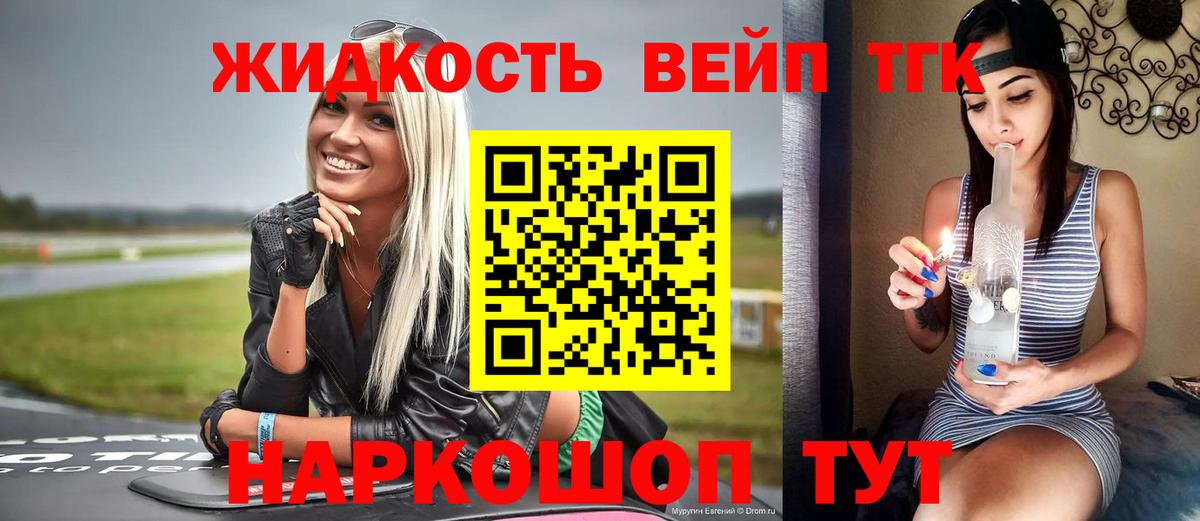 ТГК вейп  что такое   Заводоуковск  Вход с VPN  ТГК THC oil 